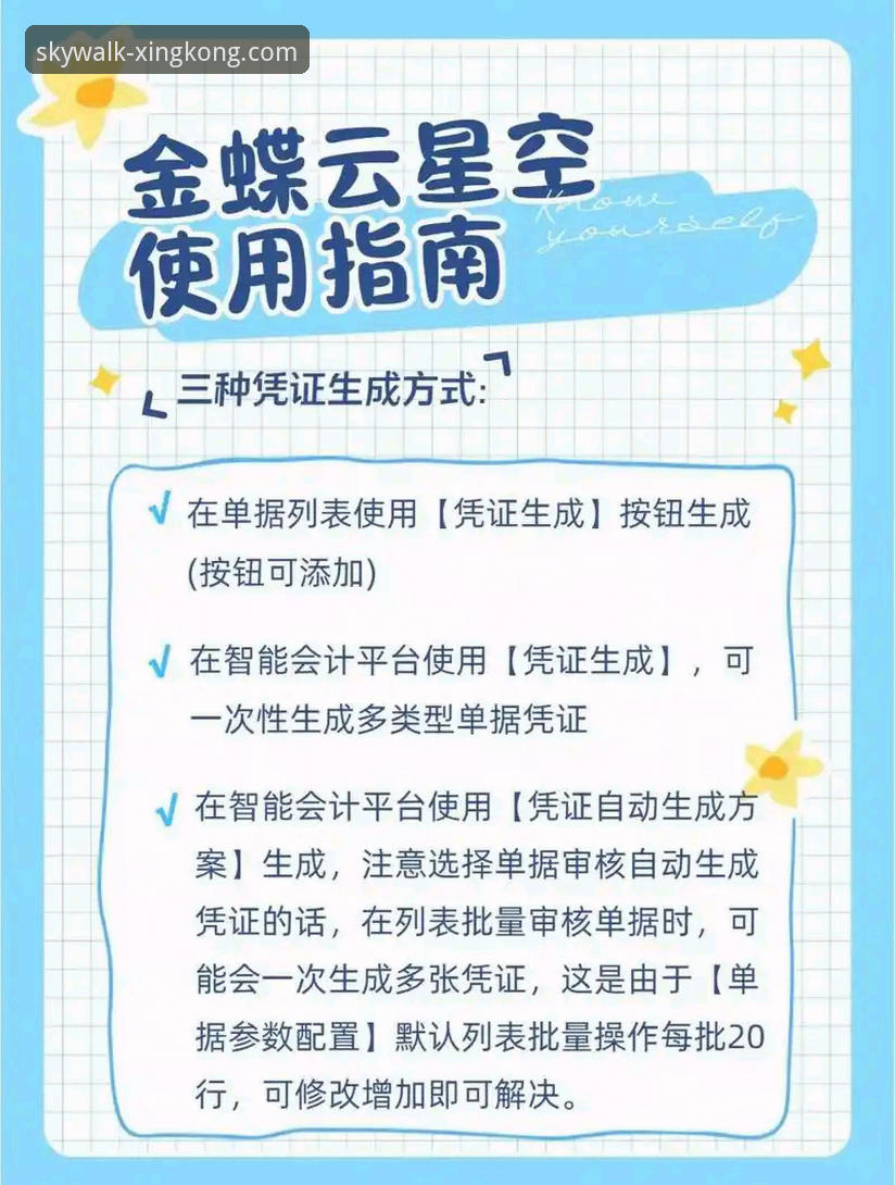 如何安全高效地完成2026星空APP安装教程？一份专业指南