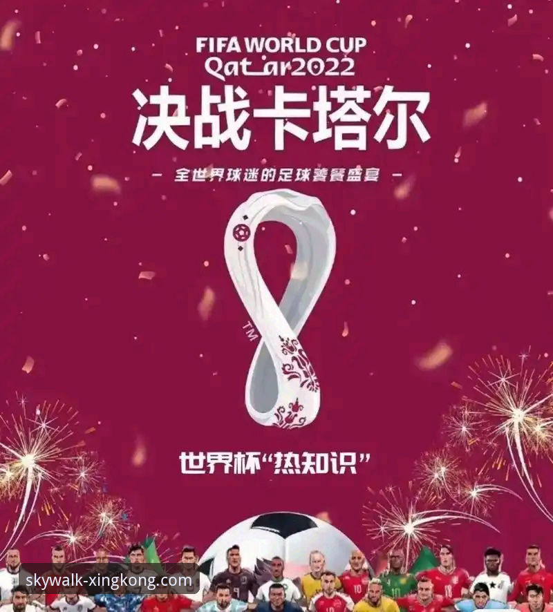 星空APP客户端下载常见问题 世界杯排名剧变深度解析——星空娱乐平台赛事数据使用教程